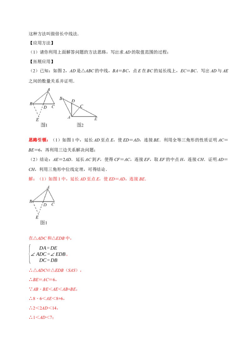 第05讲全等三角形的常见辅助线（解析版）-2022-2023学年八年级数学上册常考点（数学思想+解题技巧+专项突破+精准提升）_初中数学人教版_8上-初中数学人教版_旧版_07专项讲练