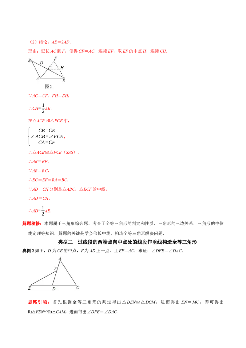 第05讲全等三角形的常见辅助线（解析版）-2022-2023学年八年级数学上册常考点（数学思想+解题技巧+专项突破+精准提升）_初中数学人教版_8上-初中数学人教版_旧版_07专项讲练