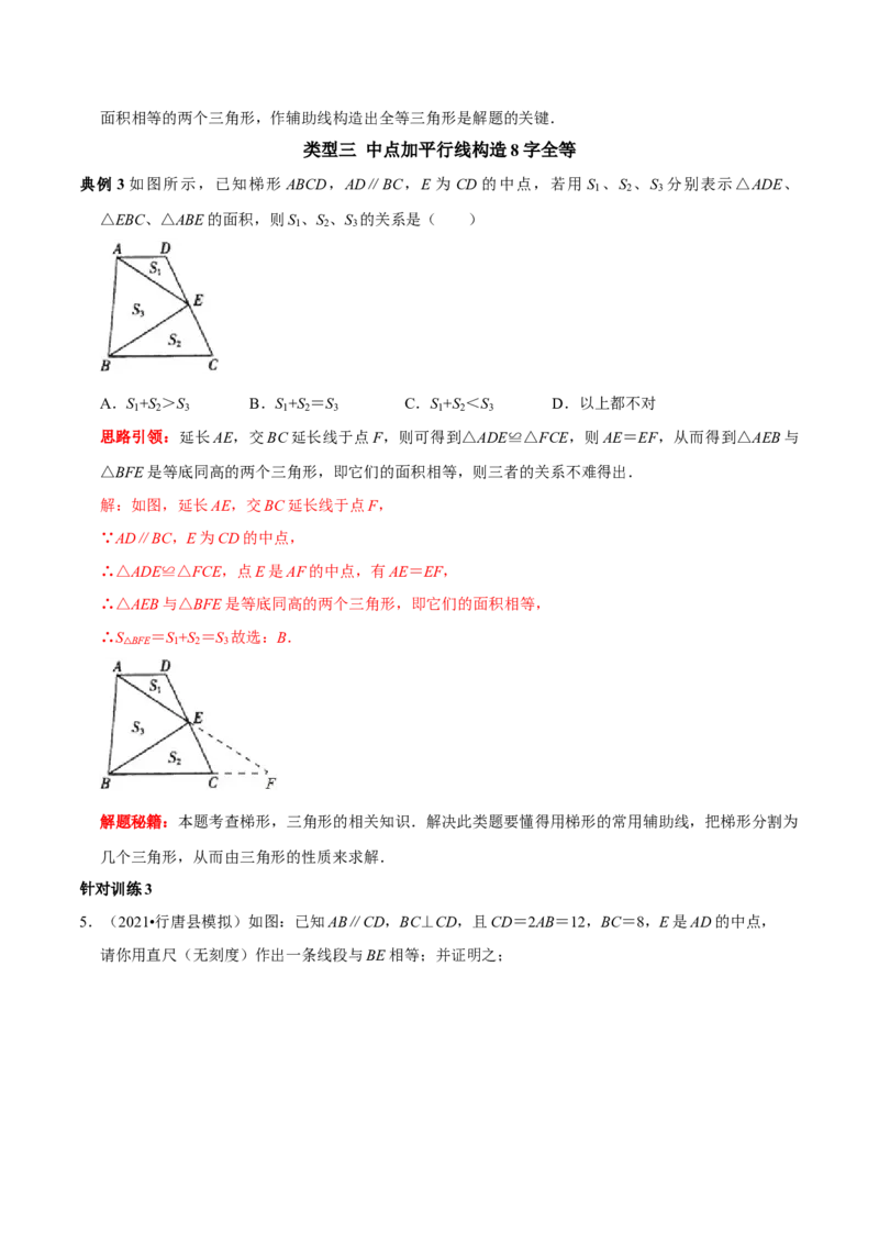 第05讲全等三角形的常见辅助线（解析版）-2022-2023学年八年级数学上册常考点（数学思想+解题技巧+专项突破+精准提升）_初中数学人教版_8上-初中数学人教版_旧版_07专项讲练