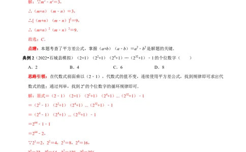 第20讲乘法公式的变形及应用（解析版）_初中数学人教版_8上-初中数学人教版_旧版_07专项讲练_八年级数学上册常考点（数学思想+解题技巧+专项突破+精准提升）（人教版）