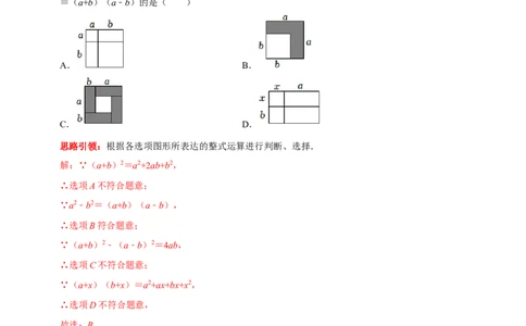 第20讲乘法公式的变形及应用（解析版）_初中数学人教版_8上-初中数学人教版_旧版_07专项讲练_八年级数学上册常考点（数学思想+解题技巧+专项突破+精准提升）（人教版）