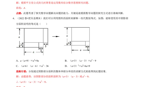 第20讲乘法公式的变形及应用（解析版）_初中数学人教版_8上-初中数学人教版_旧版_07专项讲练_八年级数学上册常考点（数学思想+解题技巧+专项突破+精准提升）（人教版）
