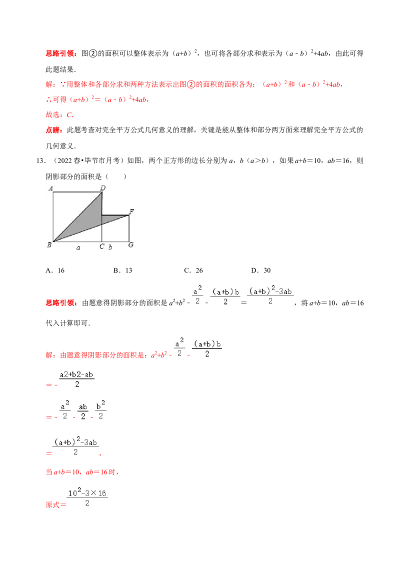第20讲乘法公式的变形及应用（解析版）_初中数学人教版_8上-初中数学人教版_旧版_07专项讲练_八年级数学上册常考点（数学思想+解题技巧+专项突破+精准提升）（人教版）