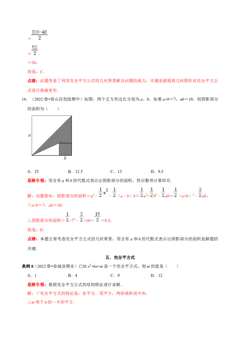 第20讲乘法公式的变形及应用（解析版）_初中数学人教版_8上-初中数学人教版_旧版_07专项讲练_八年级数学上册常考点（数学思想+解题技巧+专项突破+精准提升）（人教版）