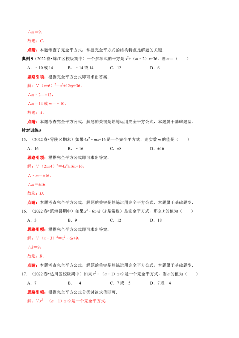 第20讲乘法公式的变形及应用（解析版）_初中数学人教版_8上-初中数学人教版_旧版_07专项讲练_八年级数学上册常考点（数学思想+解题技巧+专项突破+精准提升）（人教版）