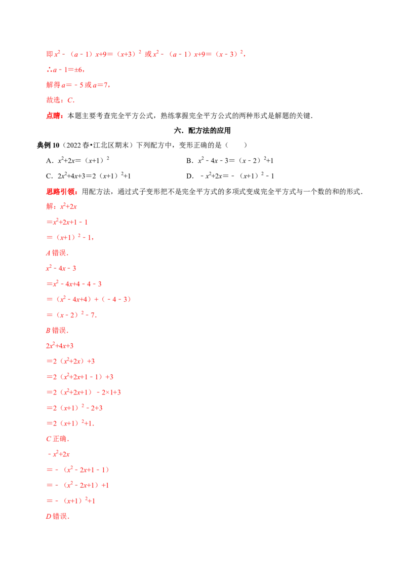 第20讲乘法公式的变形及应用（解析版）_初中数学人教版_8上-初中数学人教版_旧版_07专项讲练_八年级数学上册常考点（数学思想+解题技巧+专项突破+精准提升）（人教版）