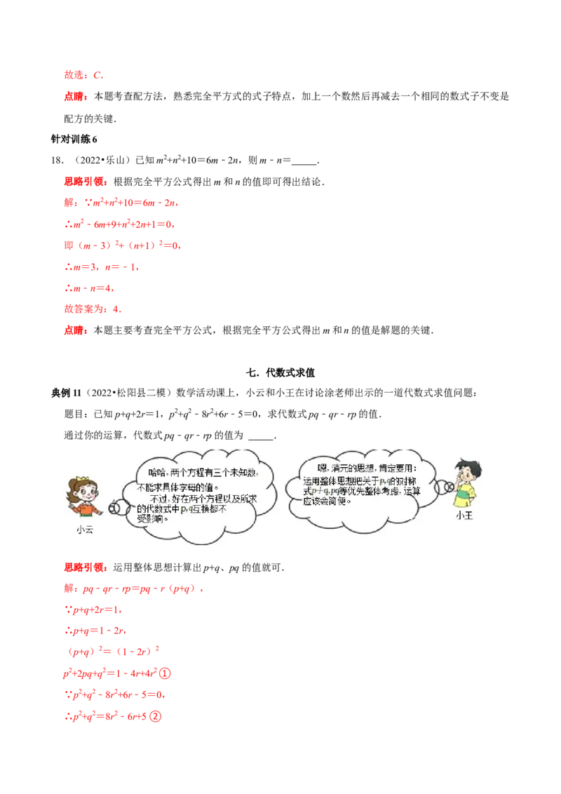 第20讲乘法公式的变形及应用（解析版）_初中数学人教版_8上-初中数学人教版_旧版_07专项讲练_八年级数学上册常考点（数学思想+解题技巧+专项突破+精准提升）（人教版）