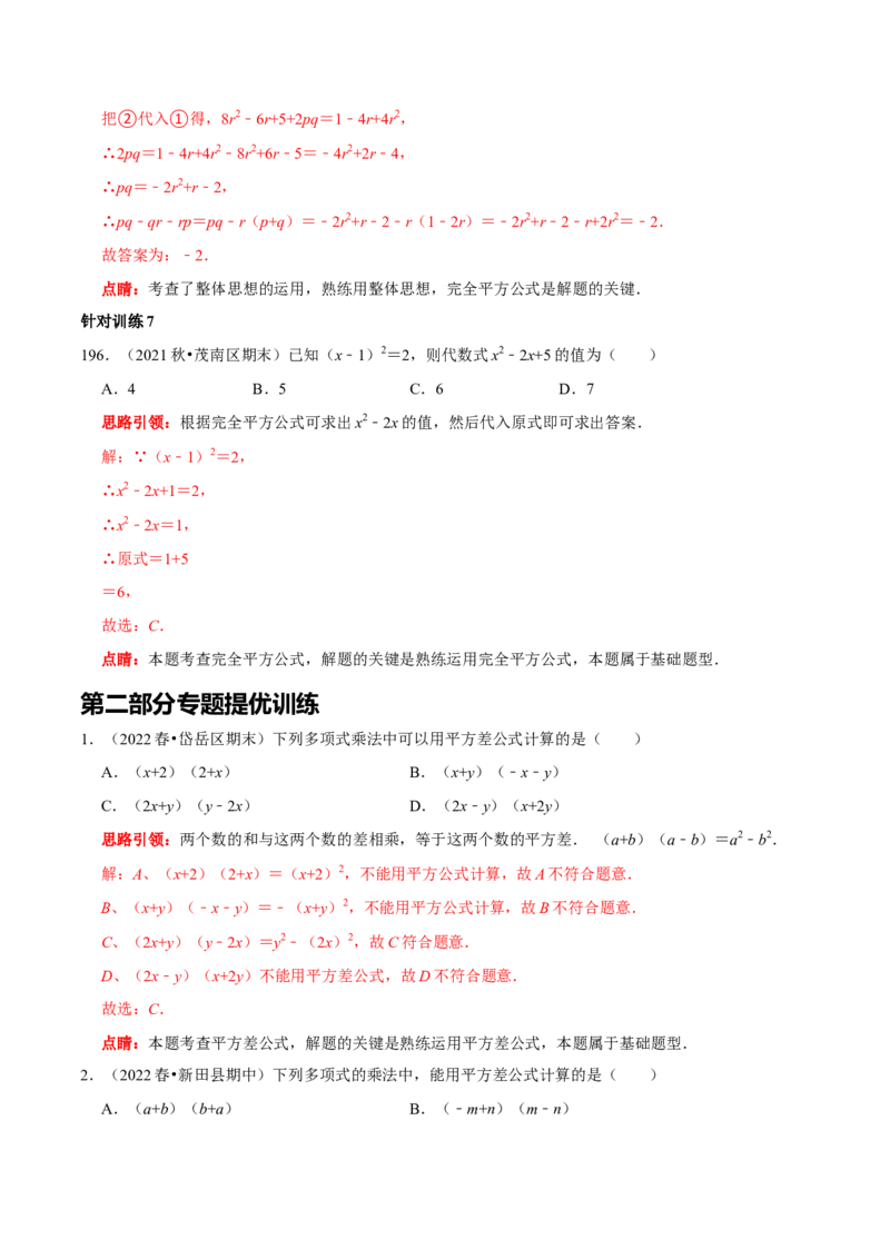 第20讲乘法公式的变形及应用（解析版）_初中数学人教版_8上-初中数学人教版_旧版_07专项讲练_八年级数学上册常考点（数学思想+解题技巧+专项突破+精准提升）（人教版）