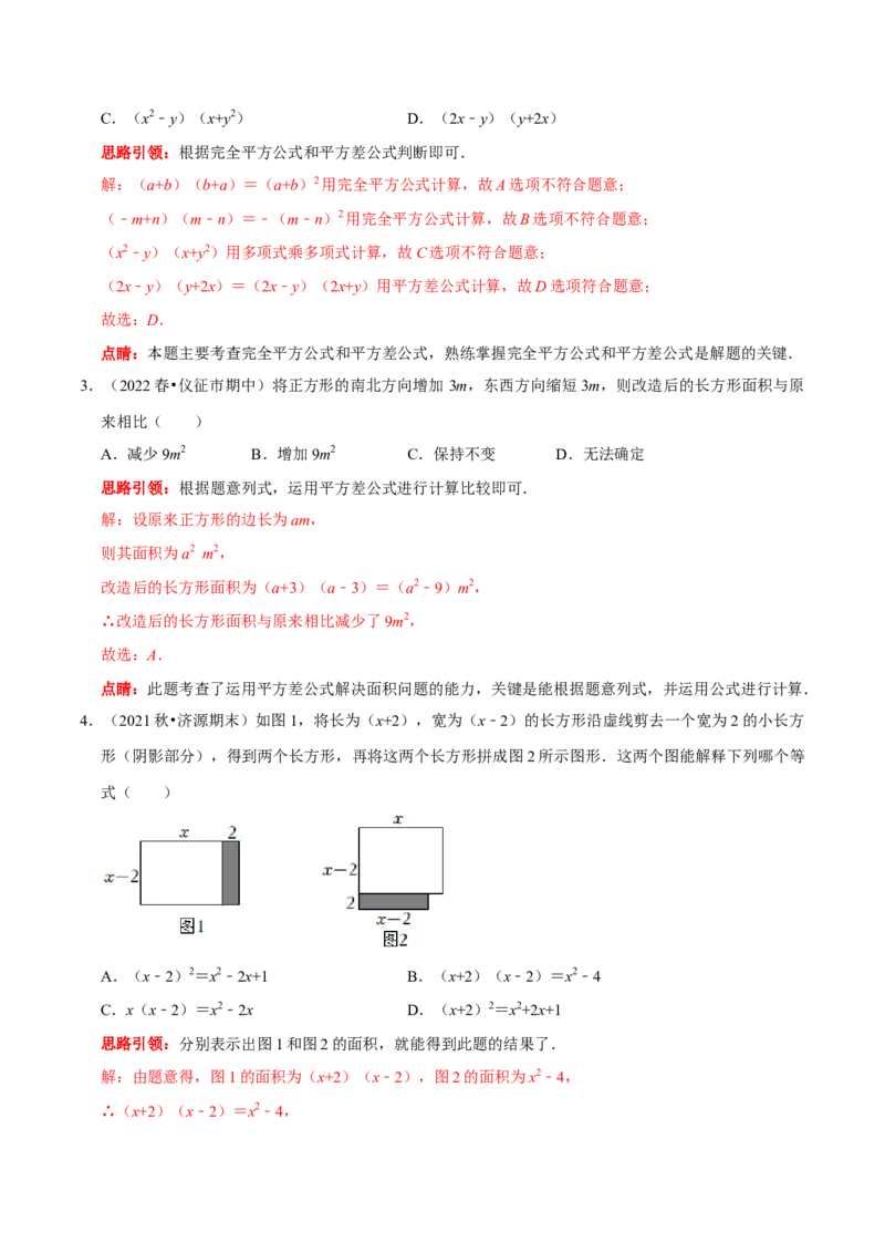 第20讲乘法公式的变形及应用（解析版）_初中数学人教版_8上-初中数学人教版_旧版_07专项讲练_八年级数学上册常考点（数学思想+解题技巧+专项突破+精准提升）（人教版）