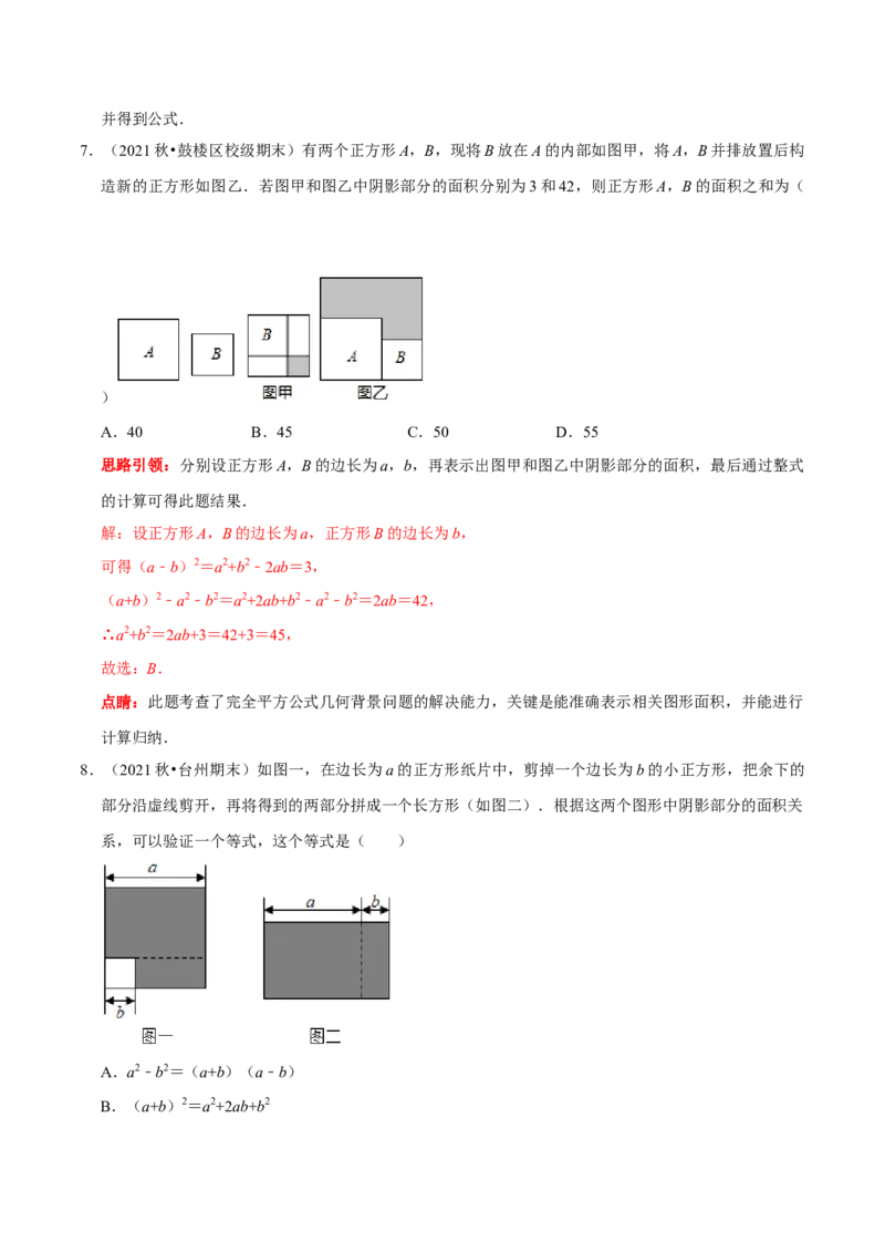 第20讲乘法公式的变形及应用（解析版）_初中数学人教版_8上-初中数学人教版_旧版_07专项讲练_八年级数学上册常考点（数学思想+解题技巧+专项突破+精准提升）（人教版）