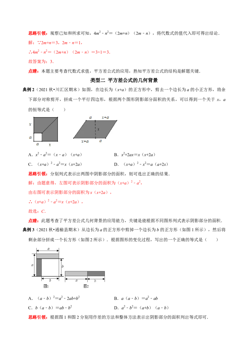第20讲乘法公式的变形及应用（解析版）_初中数学人教版_8上-初中数学人教版_旧版_07专项讲练_八年级数学上册常考点（数学思想+解题技巧+专项突破+精准提升）（人教版）