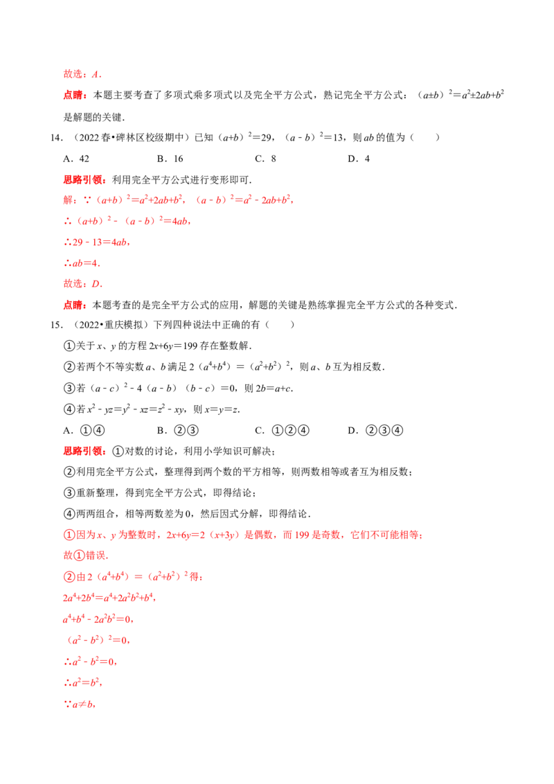 第20讲乘法公式的变形及应用（解析版）_初中数学人教版_8上-初中数学人教版_旧版_07专项讲练_八年级数学上册常考点（数学思想+解题技巧+专项突破+精准提升）（人教版）
