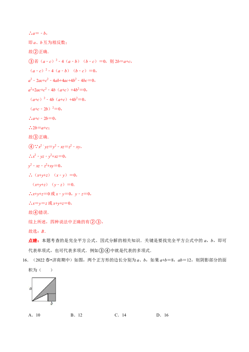 第20讲乘法公式的变形及应用（解析版）_初中数学人教版_8上-初中数学人教版_旧版_07专项讲练_八年级数学上册常考点（数学思想+解题技巧+专项突破+精准提升）（人教版）