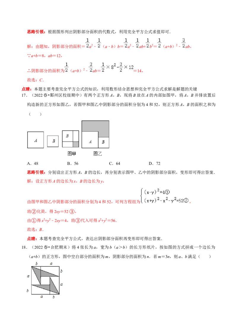 第20讲乘法公式的变形及应用（解析版）_初中数学人教版_8上-初中数学人教版_旧版_07专项讲练_八年级数学上册常考点（数学思想+解题技巧+专项突破+精准提升）（人教版）