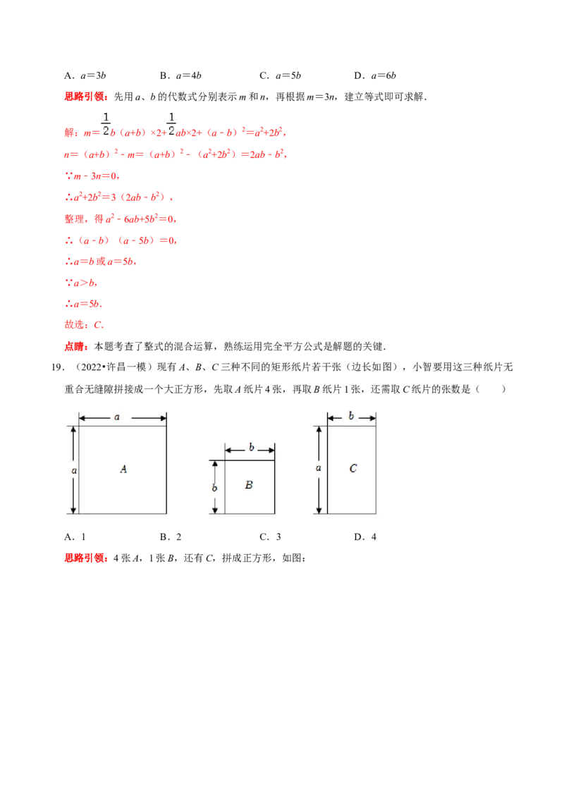 第20讲乘法公式的变形及应用（解析版）_初中数学人教版_8上-初中数学人教版_旧版_07专项讲练_八年级数学上册常考点（数学思想+解题技巧+专项突破+精准提升）（人教版）