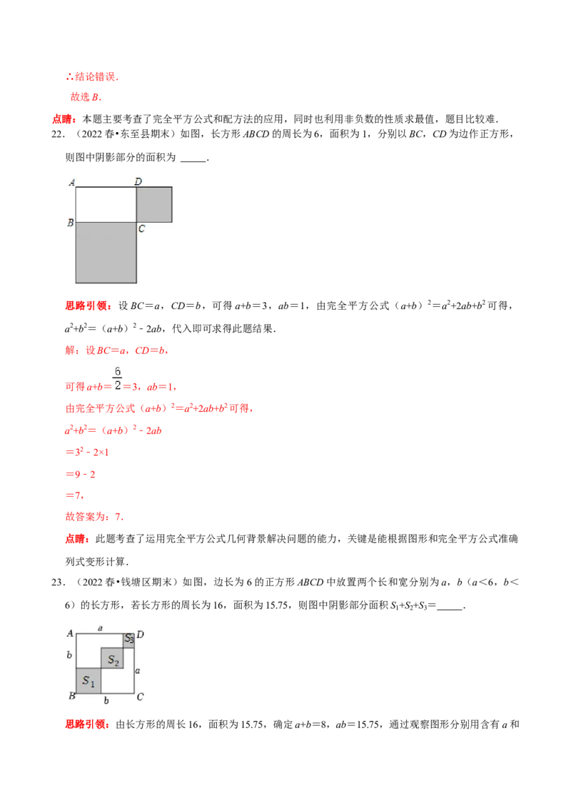 第20讲乘法公式的变形及应用（解析版）_初中数学人教版_8上-初中数学人教版_旧版_07专项讲练_八年级数学上册常考点（数学思想+解题技巧+专项突破+精准提升）（人教版）
