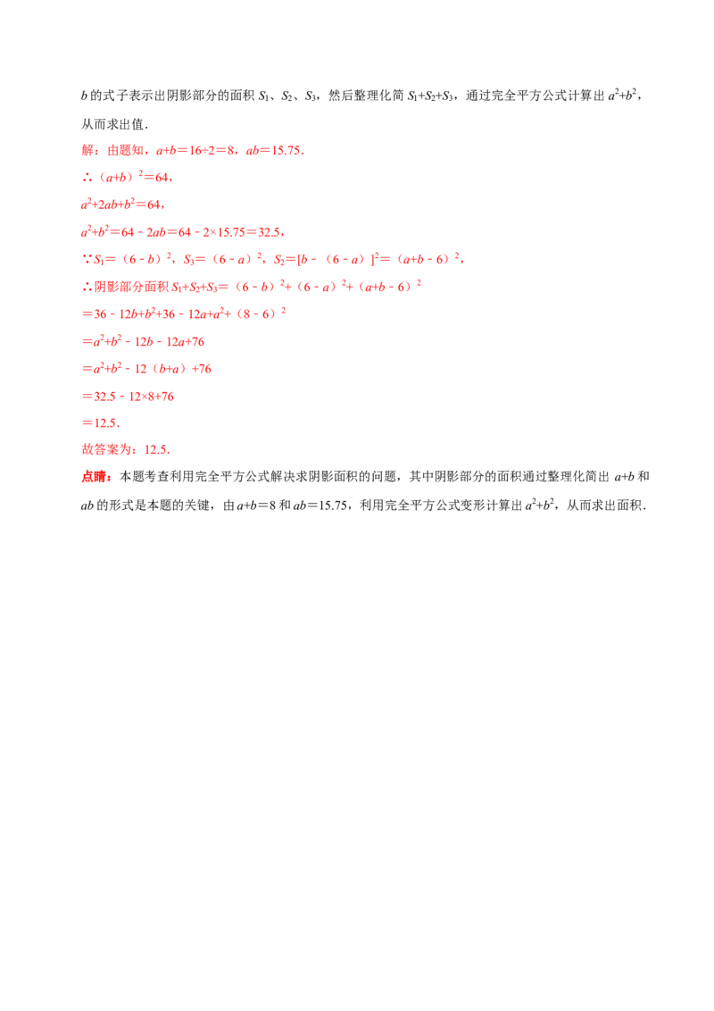 第20讲乘法公式的变形及应用（解析版）_初中数学人教版_8上-初中数学人教版_旧版_07专项讲练_八年级数学上册常考点（数学思想+解题技巧+专项突破+精准提升）（人教版）