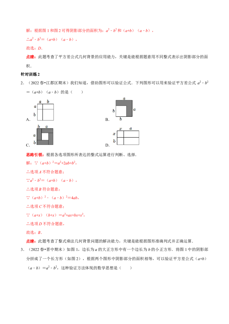 第20讲乘法公式的变形及应用（解析版）_初中数学人教版_8上-初中数学人教版_旧版_07专项讲练_八年级数学上册常考点（数学思想+解题技巧+专项突破+精准提升）（人教版）