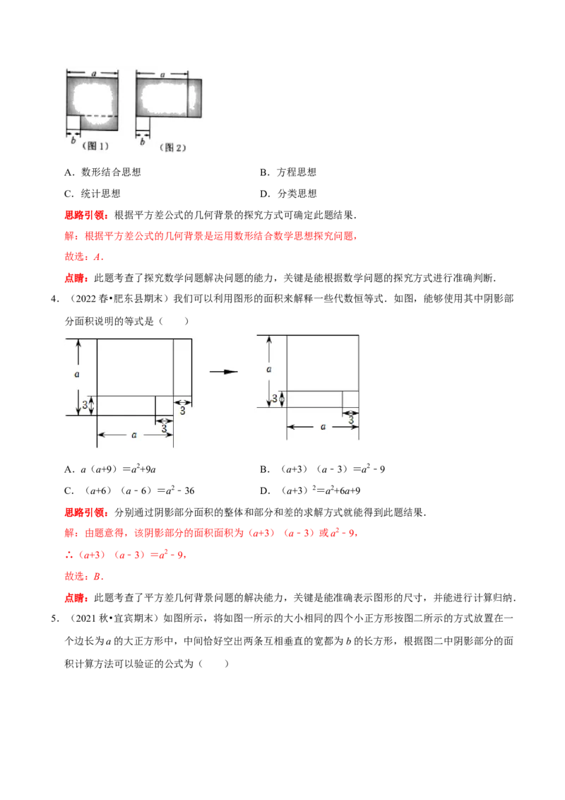 第20讲乘法公式的变形及应用（解析版）_初中数学人教版_8上-初中数学人教版_旧版_07专项讲练_八年级数学上册常考点（数学思想+解题技巧+专项突破+精准提升）（人教版）