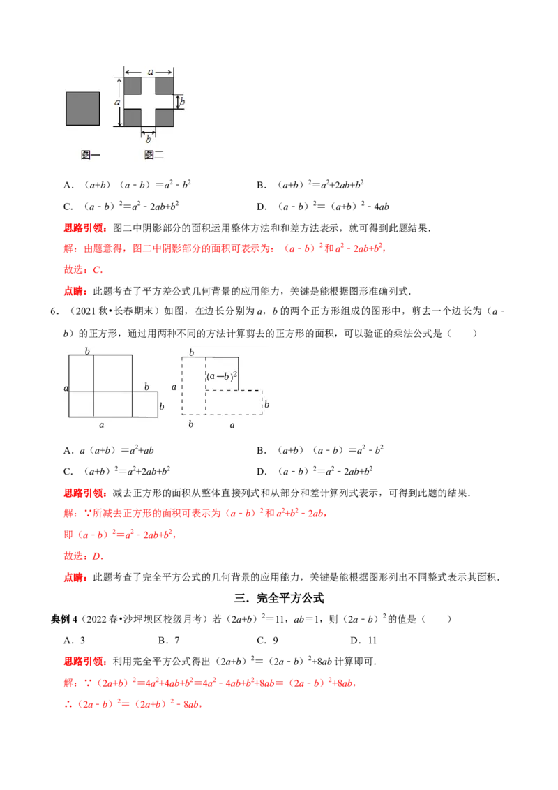 第20讲乘法公式的变形及应用（解析版）_初中数学人教版_8上-初中数学人教版_旧版_07专项讲练_八年级数学上册常考点（数学思想+解题技巧+专项突破+精准提升）（人教版）