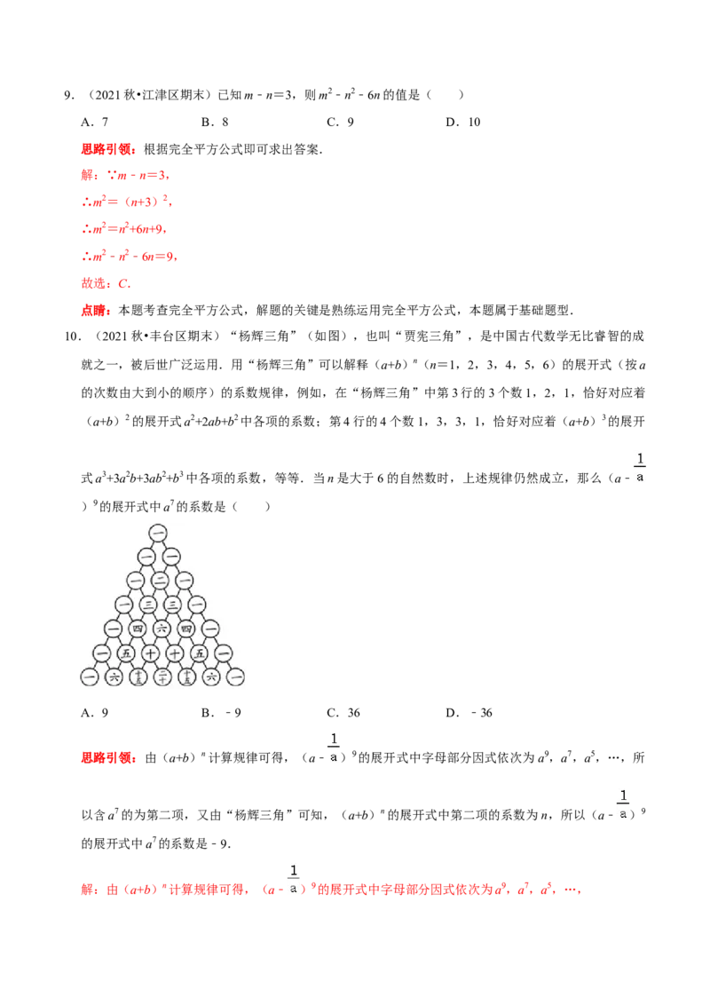 第20讲乘法公式的变形及应用（解析版）_初中数学人教版_8上-初中数学人教版_旧版_07专项讲练_八年级数学上册常考点（数学思想+解题技巧+专项突破+精准提升）（人教版）