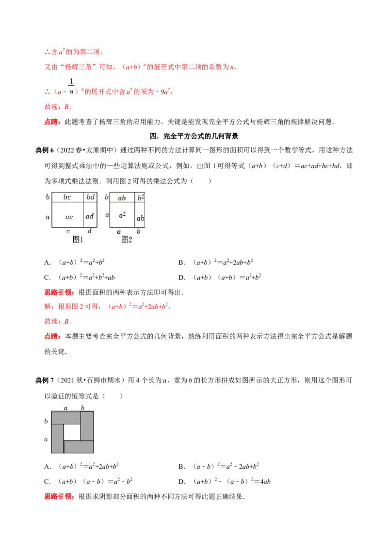 第20讲乘法公式的变形及应用（解析版）_初中数学人教版_8上-初中数学人教版_旧版_07专项讲练_八年级数学上册常考点（数学思想+解题技巧+专项突破+精准提升）（人教版）