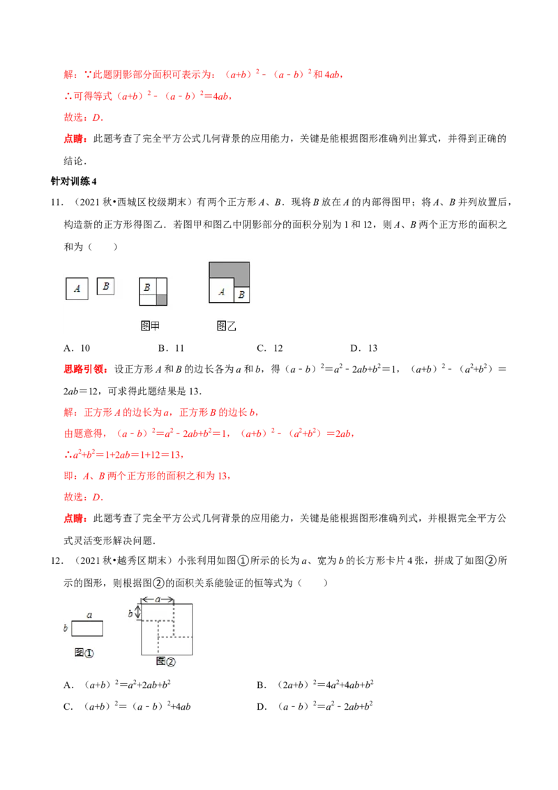 第20讲乘法公式的变形及应用（解析版）_初中数学人教版_8上-初中数学人教版_旧版_07专项讲练_八年级数学上册常考点（数学思想+解题技巧+专项突破+精准提升）（人教版）