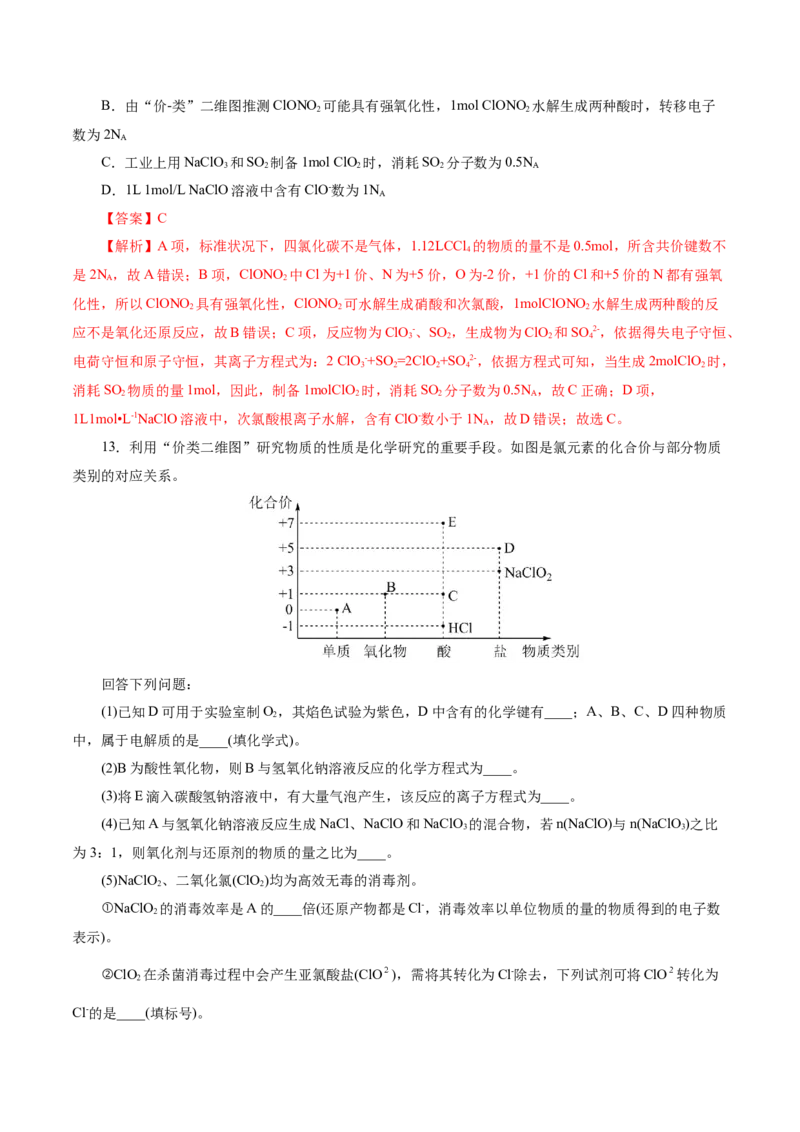 热点专项基于&ldquo;价一类&rdquo;二维的转化关系（解析版）_05高考化学_2025年新高考资料_二轮复习_上好课2025年高考化学二轮复习讲练测（新高考通用）3379109_主题二元素及其化合物