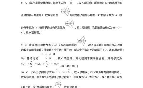二轮专题强化练答案精析_05高考化学_新高考复习资料_2023年新高考资料_二轮复习_2023年高考化学二轮复习讲义+课件（新高考版）_2023年高考化学二轮复习讲义（新高考版）_学生版_答案精析