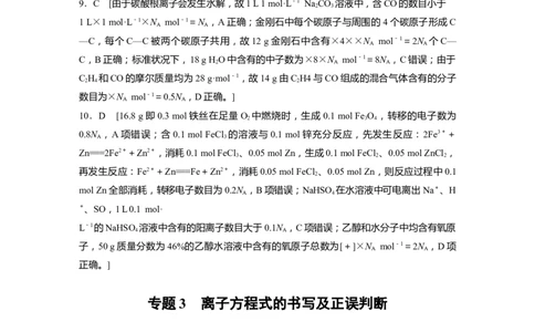 二轮专题强化练答案精析_05高考化学_新高考复习资料_2023年新高考资料_二轮复习_2023年高考化学二轮复习讲义+课件（新高考版）_2023年高考化学二轮复习讲义（新高考版）_学生版_答案精析