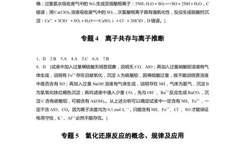 二轮专题强化练答案精析_05高考化学_新高考复习资料_2023年新高考资料_二轮复习_2023年高考化学二轮复习讲义+课件（新高考版）_2023年高考化学二轮复习讲义（新高考版）_学生版_答案精析