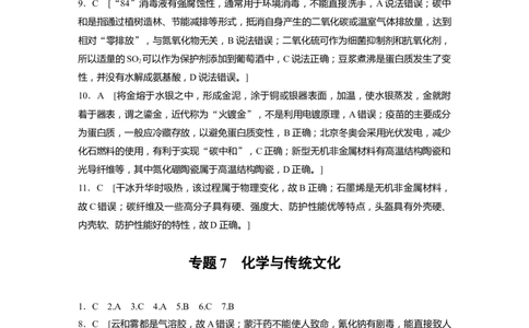 二轮专题强化练答案精析_05高考化学_新高考复习资料_2023年新高考资料_二轮复习_2023年高考化学二轮复习讲义+课件（新高考版）_2023年高考化学二轮复习讲义（新高考版）_学生版_答案精析
