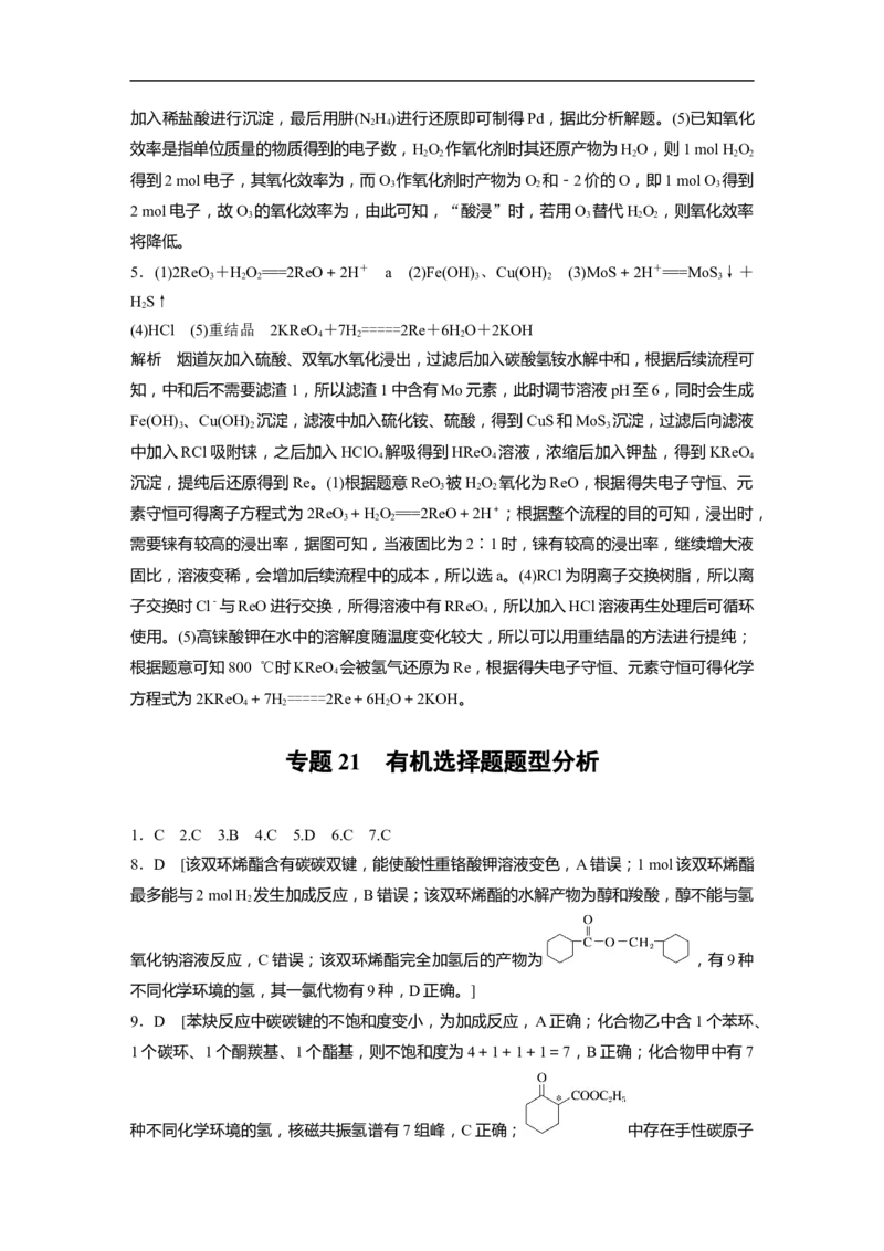 二轮专题强化练答案精析_05高考化学_新高考复习资料_2023年新高考资料_二轮复习_2023年高考化学二轮复习讲义+课件（新高考版）_2023年高考化学二轮复习讲义（新高考版）_学生版_答案精析