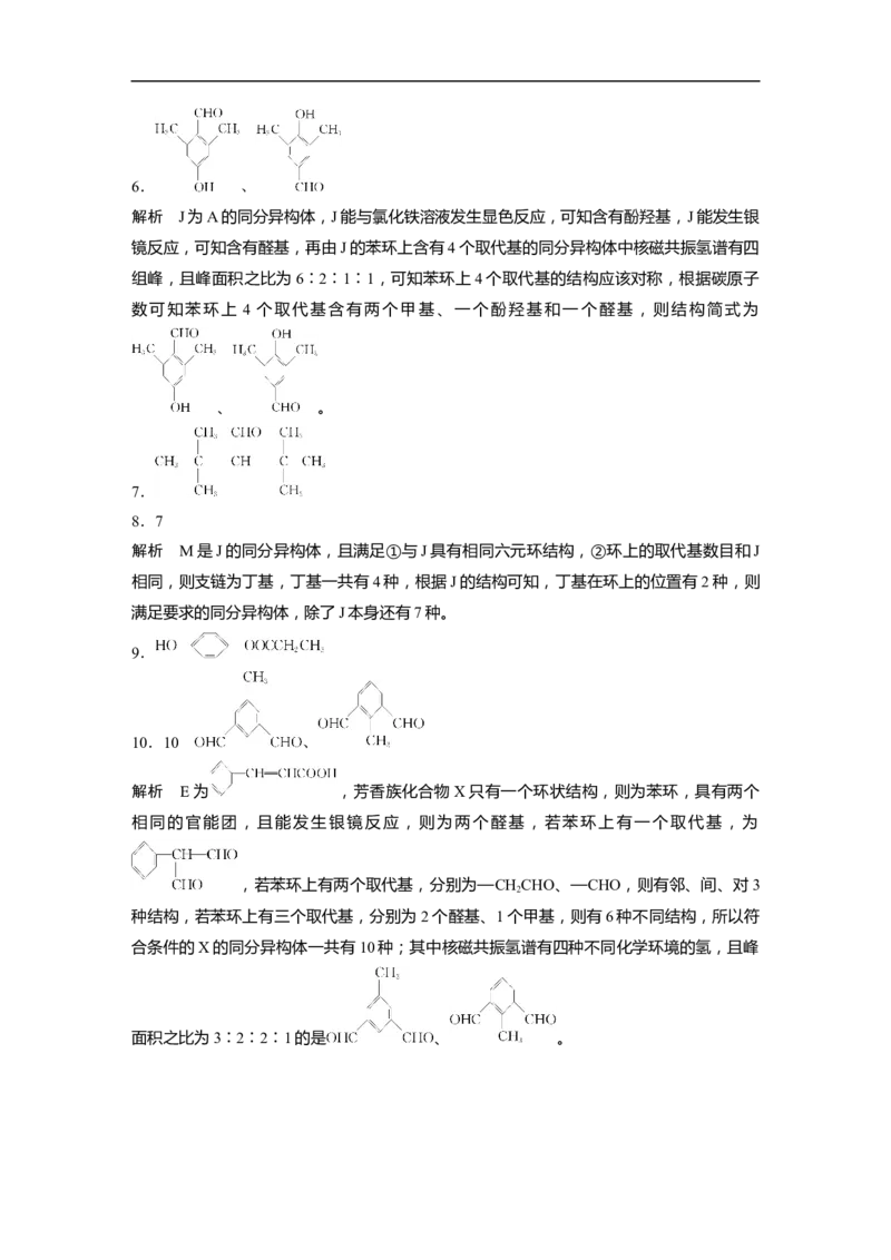 二轮专题强化练答案精析_05高考化学_新高考复习资料_2023年新高考资料_二轮复习_2023年高考化学二轮复习讲义+课件（新高考版）_2023年高考化学二轮复习讲义（新高考版）_学生版_答案精析