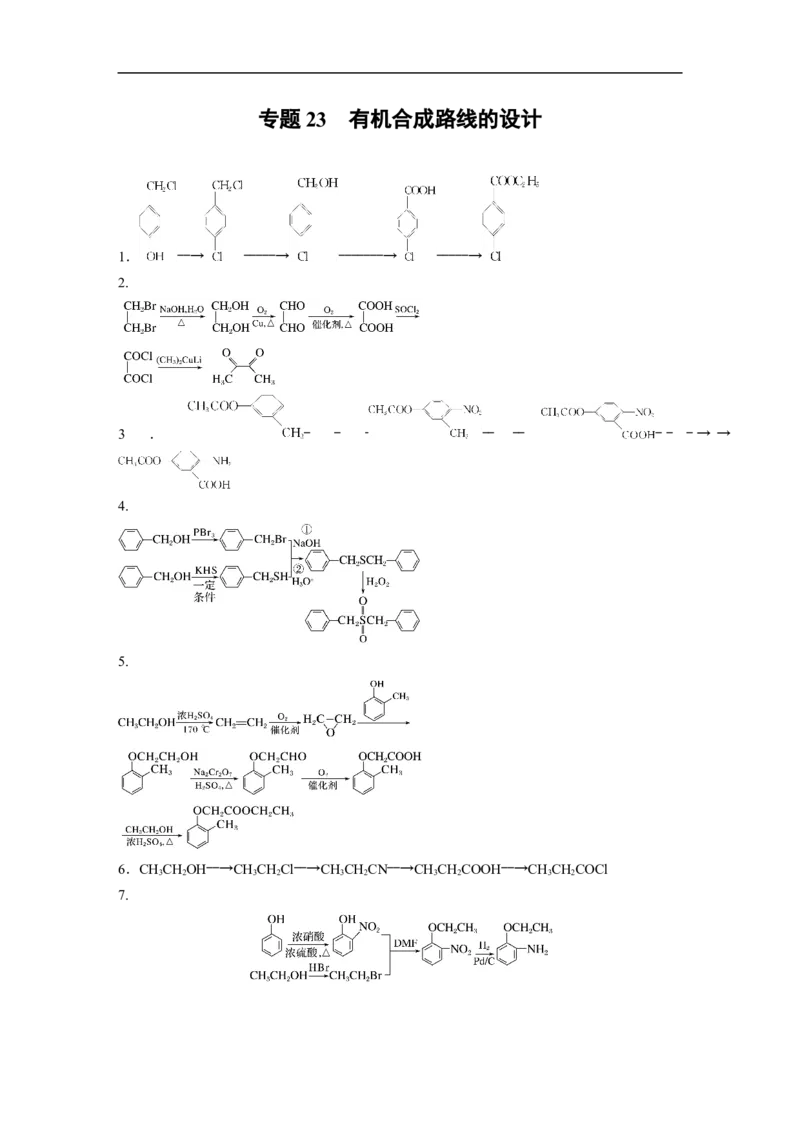 二轮专题强化练答案精析_05高考化学_新高考复习资料_2023年新高考资料_二轮复习_2023年高考化学二轮复习讲义+课件（新高考版）_2023年高考化学二轮复习讲义（新高考版）_学生版_答案精析