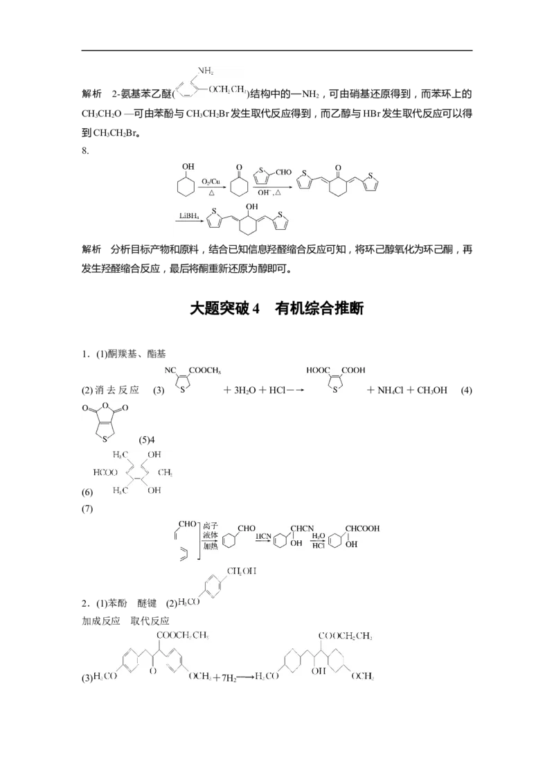 二轮专题强化练答案精析_05高考化学_新高考复习资料_2023年新高考资料_二轮复习_2023年高考化学二轮复习讲义+课件（新高考版）_2023年高考化学二轮复习讲义（新高考版）_学生版_答案精析