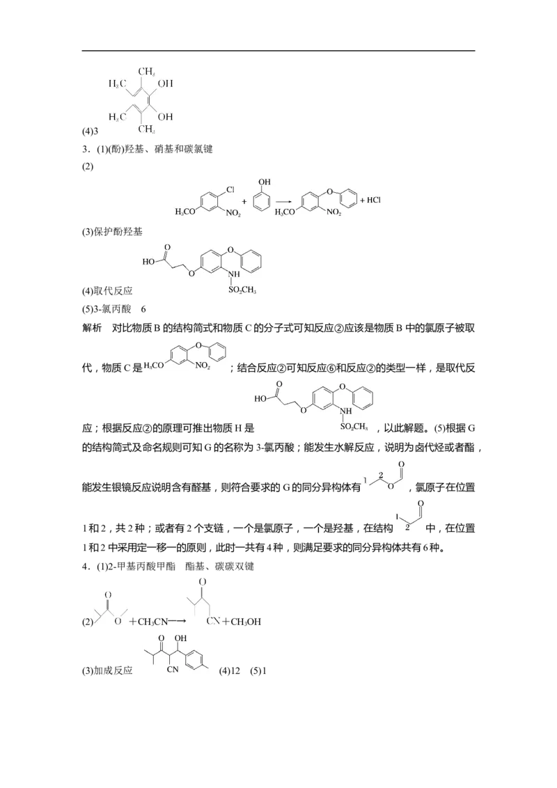 二轮专题强化练答案精析_05高考化学_新高考复习资料_2023年新高考资料_二轮复习_2023年高考化学二轮复习讲义+课件（新高考版）_2023年高考化学二轮复习讲义（新高考版）_学生版_答案精析