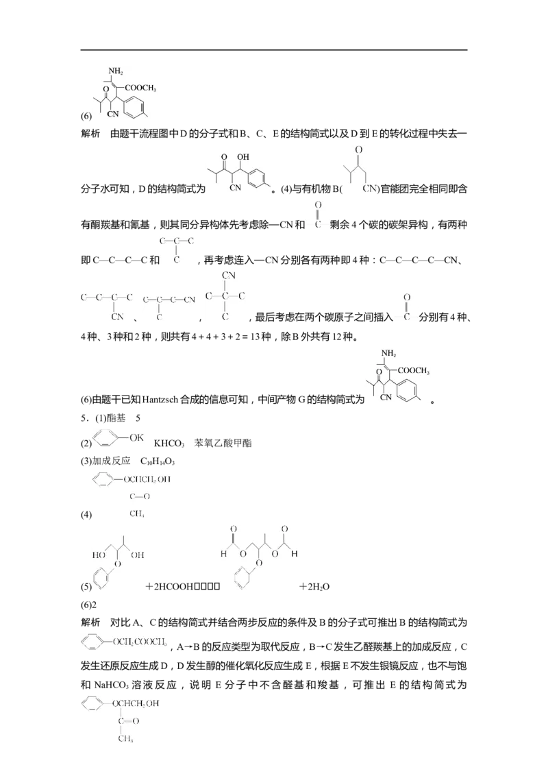 二轮专题强化练答案精析_05高考化学_新高考复习资料_2023年新高考资料_二轮复习_2023年高考化学二轮复习讲义+课件（新高考版）_2023年高考化学二轮复习讲义（新高考版）_学生版_答案精析
