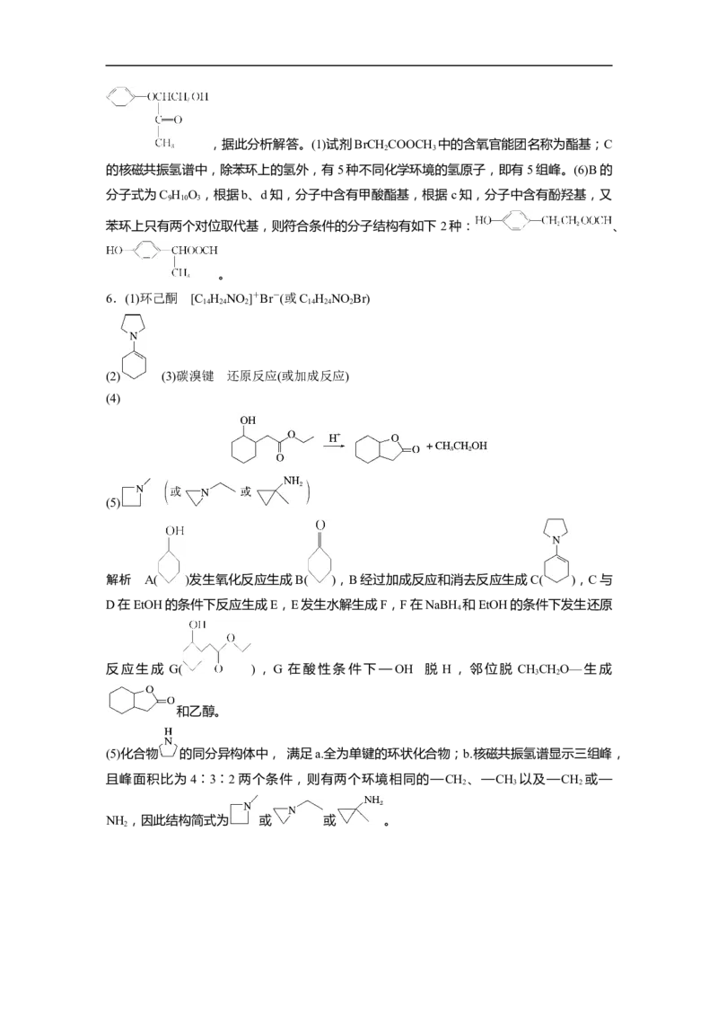 二轮专题强化练答案精析_05高考化学_新高考复习资料_2023年新高考资料_二轮复习_2023年高考化学二轮复习讲义+课件（新高考版）_2023年高考化学二轮复习讲义（新高考版）_学生版_答案精析