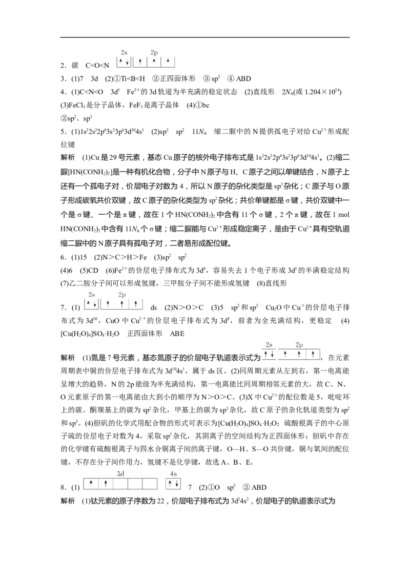 二轮专题强化练答案精析_05高考化学_新高考复习资料_2023年新高考资料_二轮复习_2023年高考化学二轮复习讲义+课件（新高考版）_2023年高考化学二轮复习讲义（新高考版）_学生版_答案精析