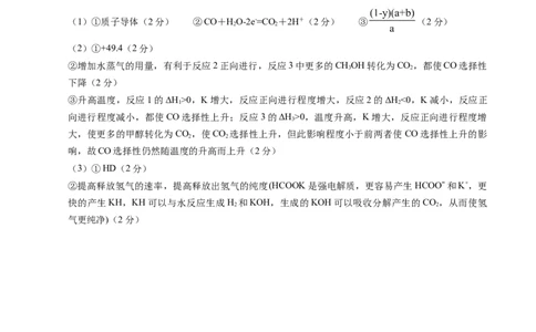 信息必刷卷02（江苏专用）（参考答案）_05高考化学_2025年新高考资料_2025考前信息卷_2025年高考化学考前信息必刷卷（江苏专用）3438485
