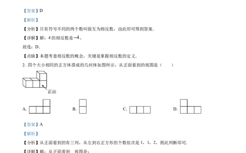 精品解析：2023年重庆市中考数学真题(B卷)（解析版）_new_初中数学人教版_9下-初中数学人教版_09中考真题_2023中考数学真题