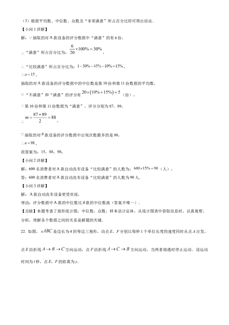 精品解析：2023年重庆市中考数学真题(B卷)（解析版）_new_初中数学人教版_9下-初中数学人教版_09中考真题_2023中考数学真题