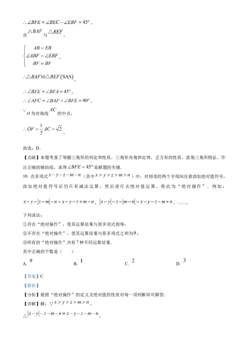 精品解析：2023年重庆市中考数学真题(B卷)（解析版）_new_初中数学人教版_9下-初中数学人教版_09中考真题_2023中考数学真题