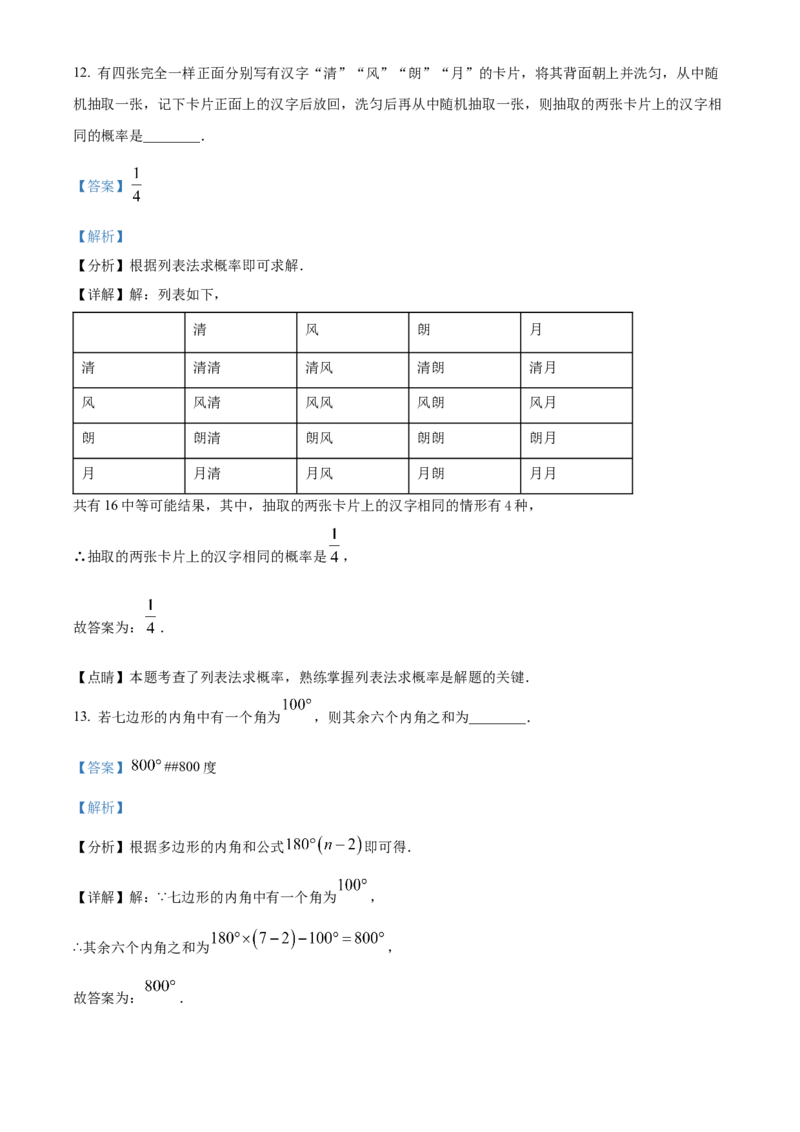 精品解析：2023年重庆市中考数学真题(B卷)（解析版）_new_初中数学人教版_9下-初中数学人教版_09中考真题_2023中考数学真题