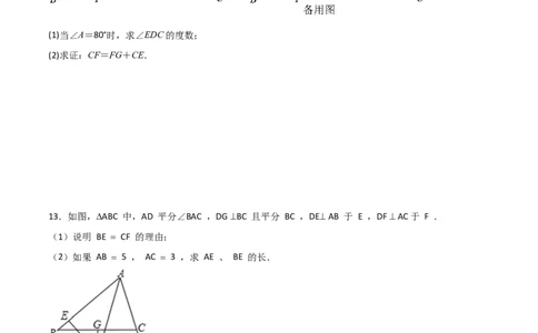 第十二章全等三角形压轴题考点训练（原卷版）_初中数学人教版_8上-初中数学人教版_旧版_07专项讲练_压轴必考八年级数学上册压轴题攻略（人教版）