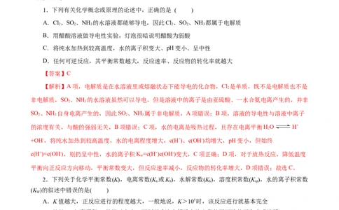 主题三化学反应原理（测试）（一）（解析版）_05高考化学_2025年新高考资料_二轮复习_上好课2025年高考化学二轮复习讲练测（新高考通用）3379109_主题三化学反应原理