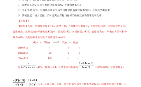 主题三化学反应原理（测试）（一）（解析版）_05高考化学_2025年新高考资料_二轮复习_上好课2025年高考化学二轮复习讲练测（新高考通用）3379109_主题三化学反应原理