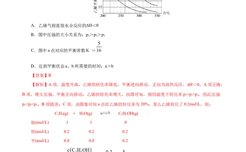 主题三化学反应原理（测试）（一）（解析版）_05高考化学_2025年新高考资料_二轮复习_上好课2025年高考化学二轮复习讲练测（新高考通用）3379109_主题三化学反应原理