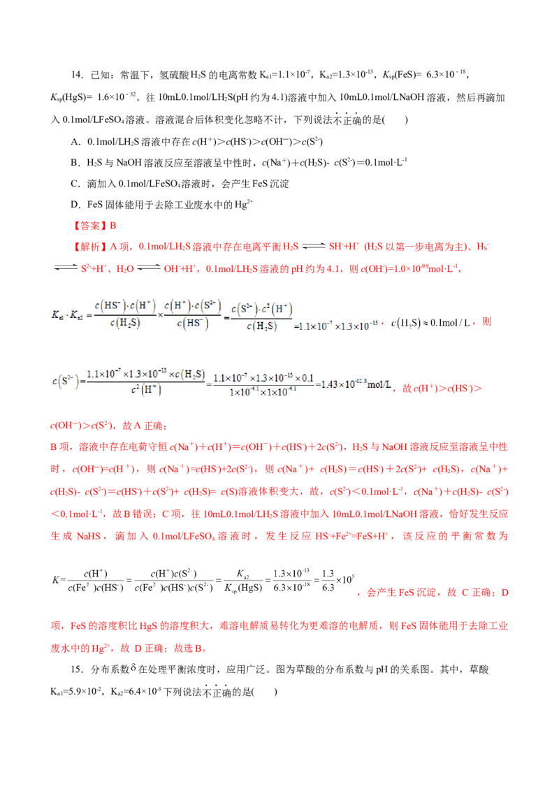 主题三化学反应原理（测试）（一）（解析版）_05高考化学_2025年新高考资料_二轮复习_上好课2025年高考化学二轮复习讲练测（新高考通用）3379109_主题三化学反应原理